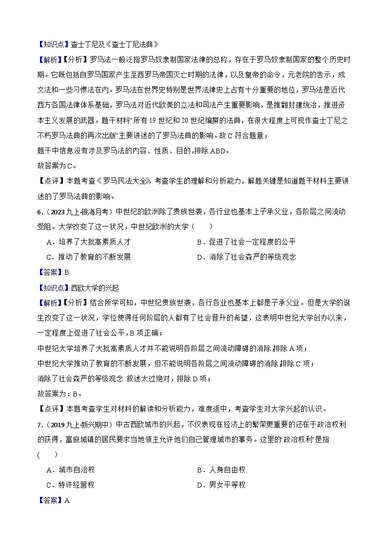 2025年中考历史一轮复习之经典好题单元练（二十四）——封建时代的欧洲(教师版)第3页