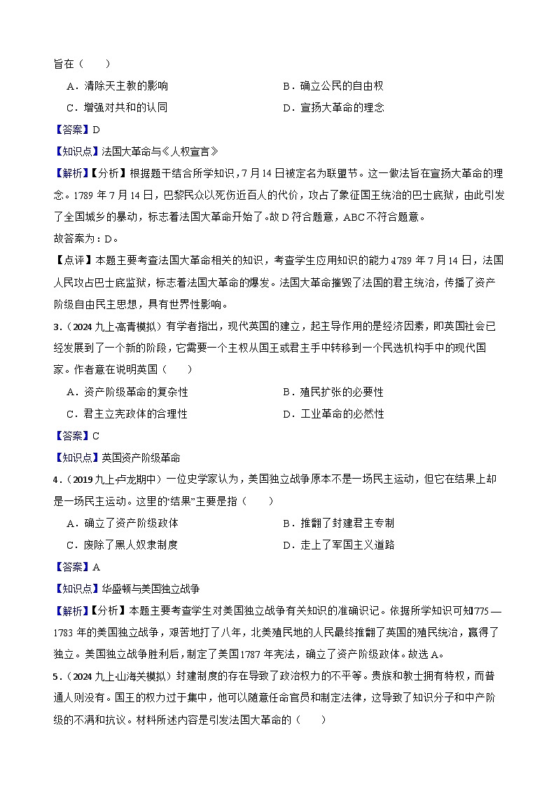 2025年中考历史一轮复习之经典好题单元练（二十七）——资本主义制度的初步确立(教师版)第2页