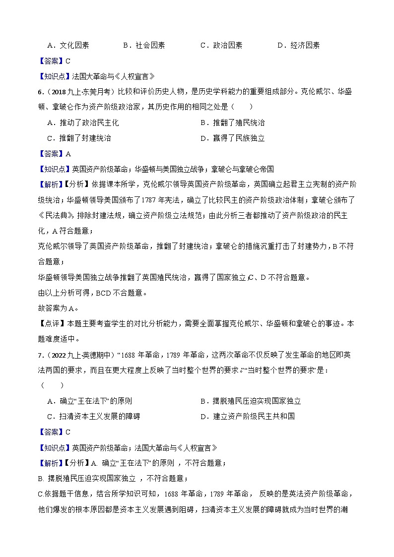 2025年中考历史一轮复习之经典好题单元练（二十七）——资本主义制度的初步确立(教师版)第3页