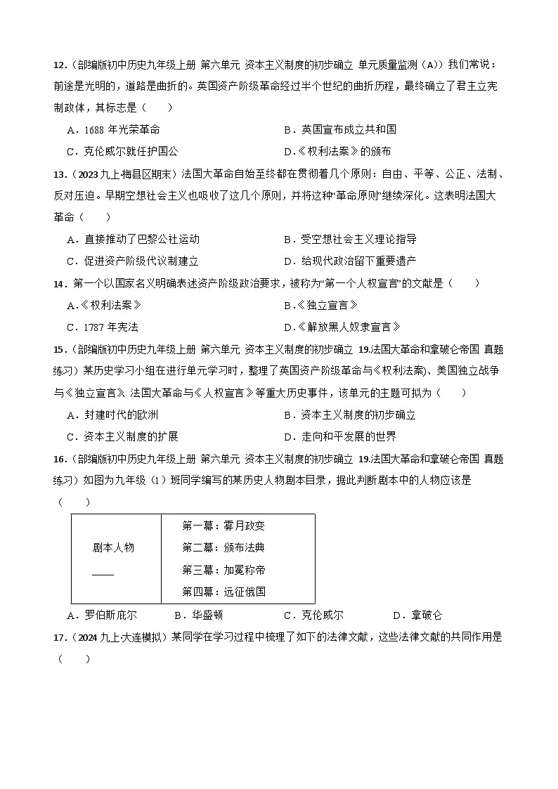 2025年中考历史一轮复习之经典好题单元练（二十七）——资本主义制度的初步确立(学生版)第3页