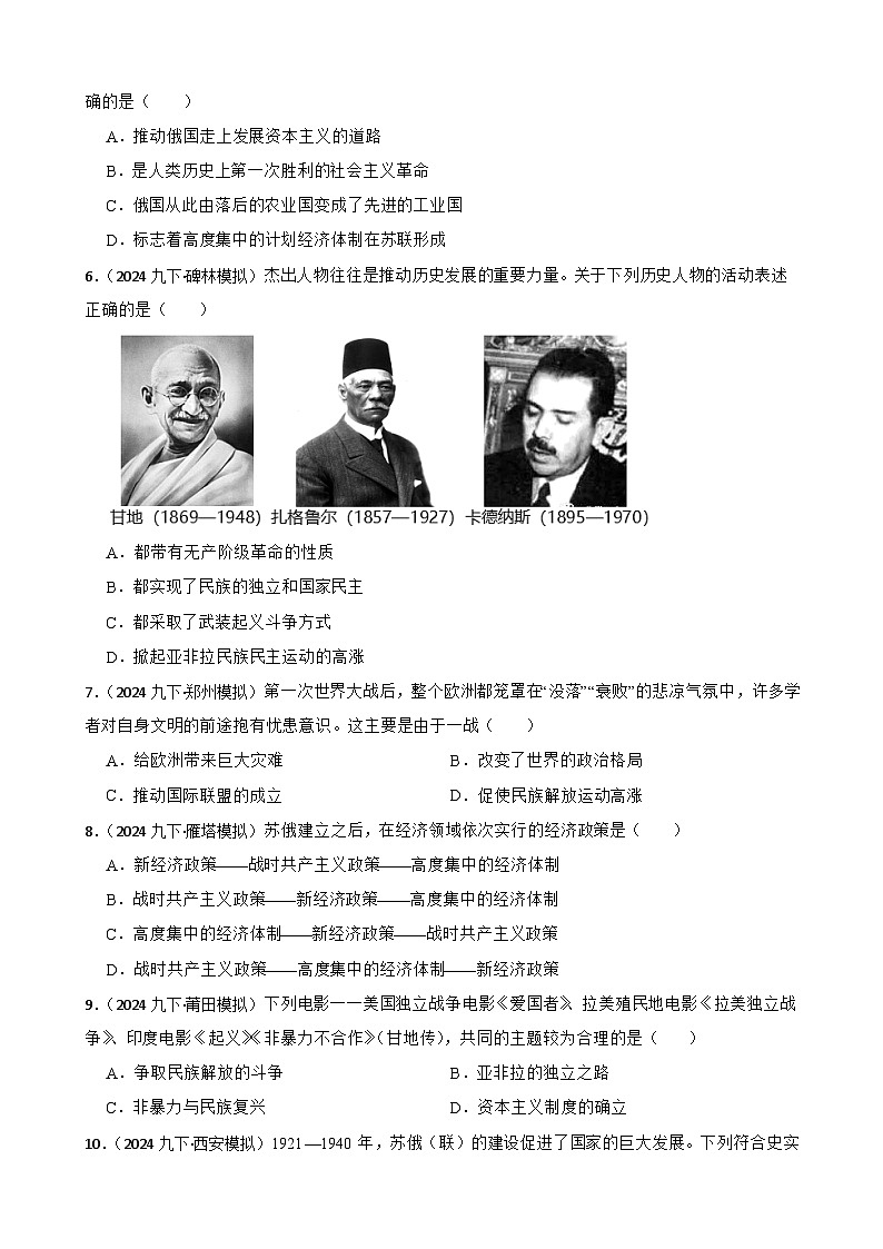 2025年中考历史一轮复习之经典好题单元练（三十一）——第一次世界大战和战后初期的世界(学生版)第2页