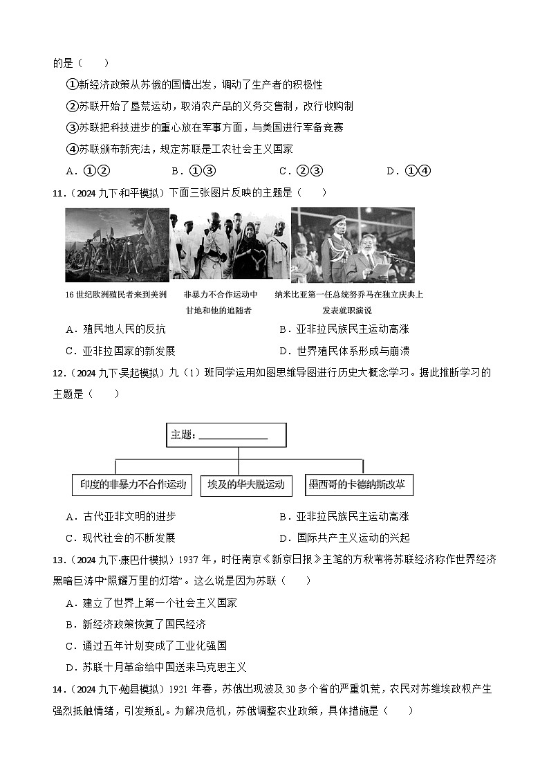 2025年中考历史一轮复习之经典好题单元练（三十一）——第一次世界大战和战后初期的世界(学生版)第3页