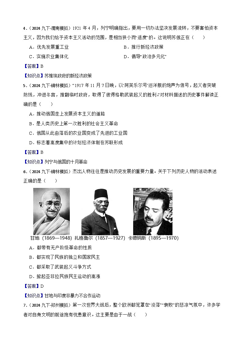 2025年中考历史一轮复习之经典好题单元练（三十一）——第一次世界大战和战后初期的世界(教师版)第2页