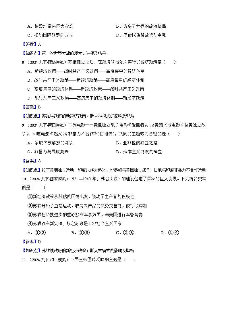 2025年中考历史一轮复习之经典好题单元练（三十一）——第一次世界大战和战后初期的世界(教师版)第3页