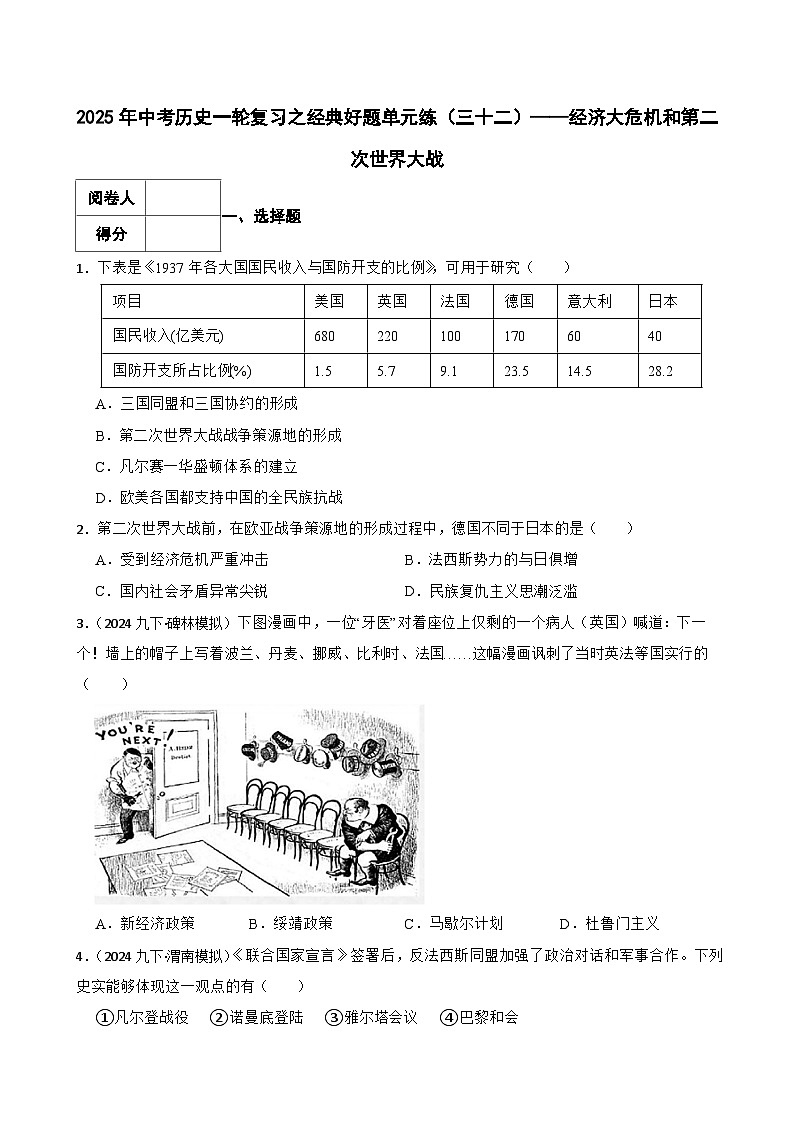 2025年中考历史一轮复习之经典好题单元练（三十二）——经济大危机和第二次世界大战(学生版)第1页