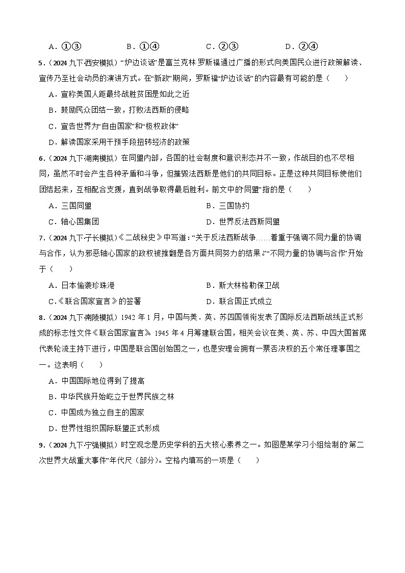 2025年中考历史一轮复习之经典好题单元练（三十二）——经济大危机和第二次世界大战(学生版)第2页