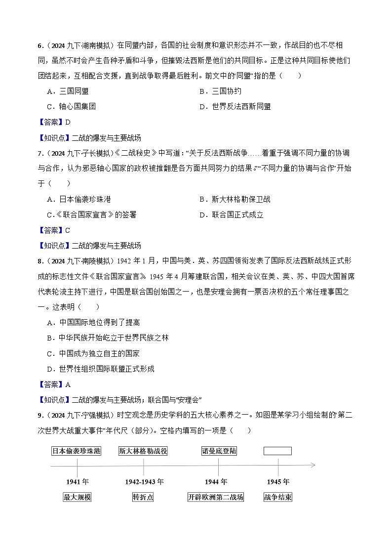 2025年中考历史一轮复习之经典好题单元练（三十二）——经济大危机和第二次世界大战(教师版)第3页