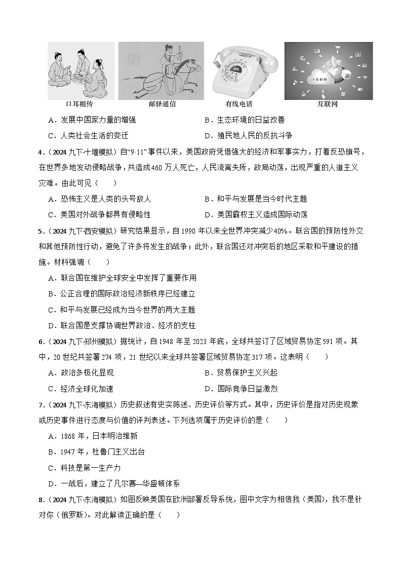 2025年中考历史一轮复习之经典好题单元练（三十四）——走向和平发展的世界(学生版)第2页