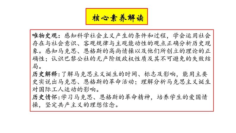 新课堂探索课件  部编版历史9年级上册 第21课 马克思主义的诞生和国际工人运动的兴起第2页