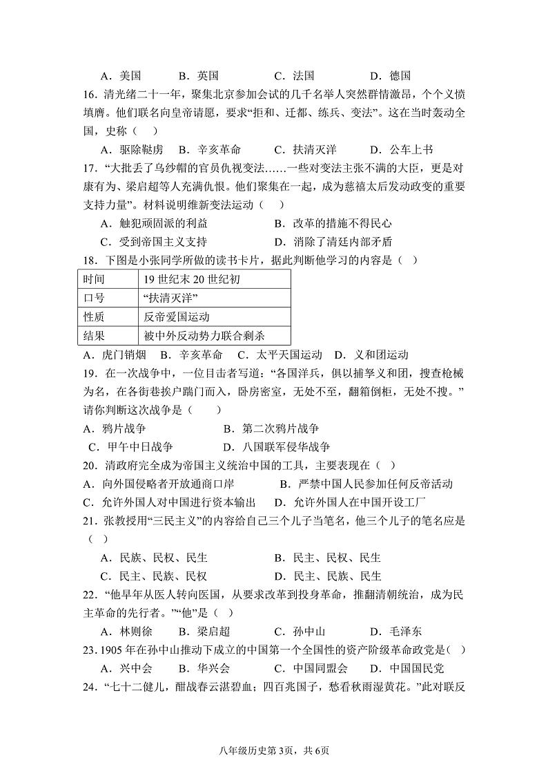 福建省福州市晋安区第三十二中学2024-2025学年八年级上学期期中历史试题第3页