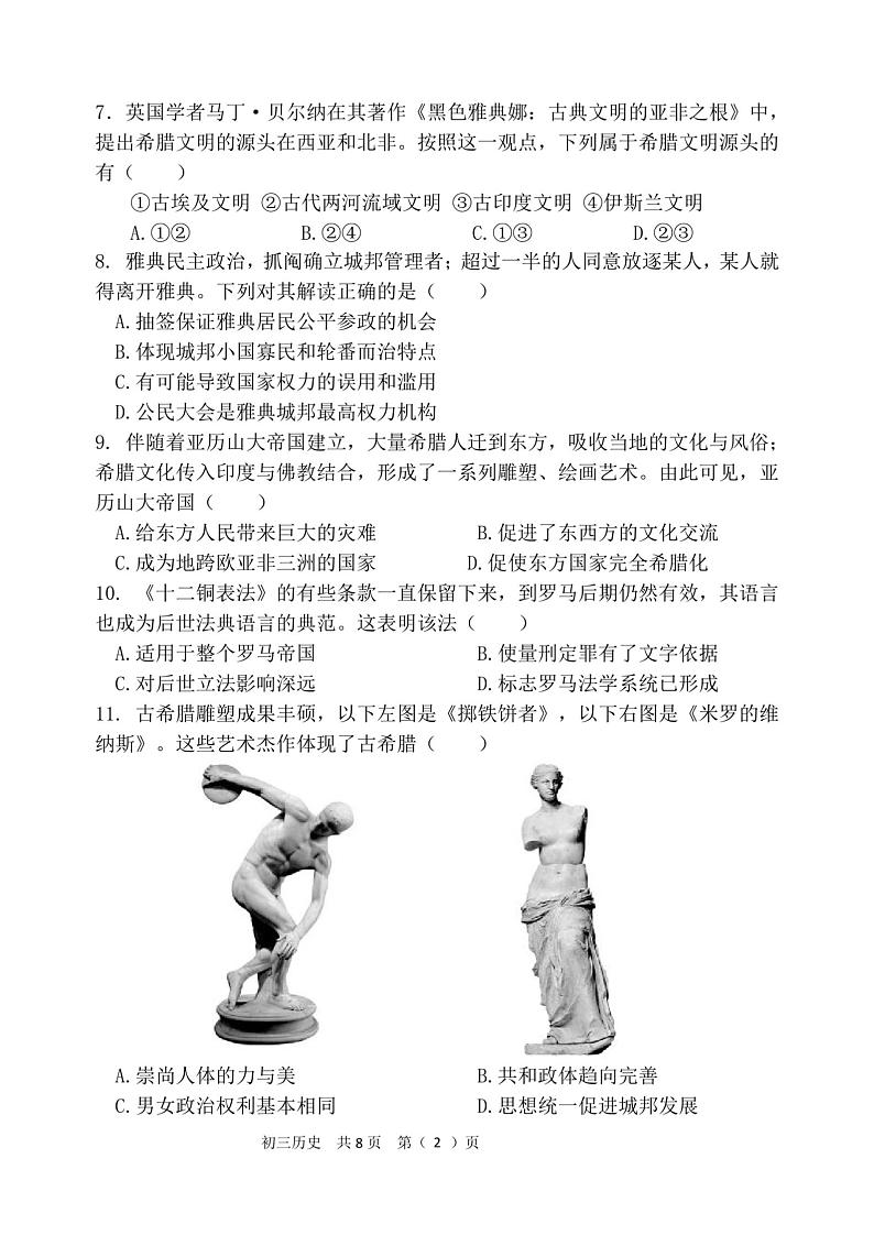 福建省福州市晋安区第三十二中学2024-2025学年九年级上学期期中历史试题第2页