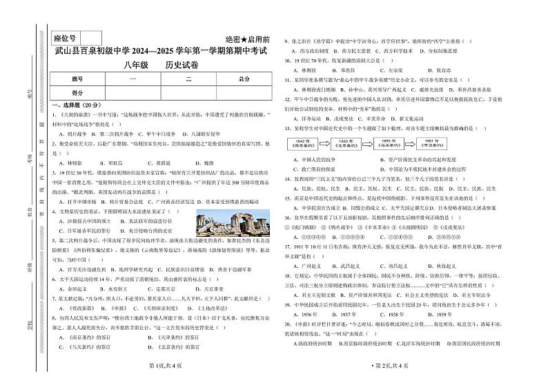 甘肃省天水市武山县百泉初级中学2024-2025学年八年级上学期历史期中考试试卷第1页