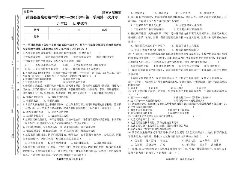 甘肃省天水市武山县百泉中学2024-2025学年九年级上学期历史月考试卷第1页