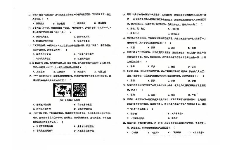 历史 历史试卷第2页