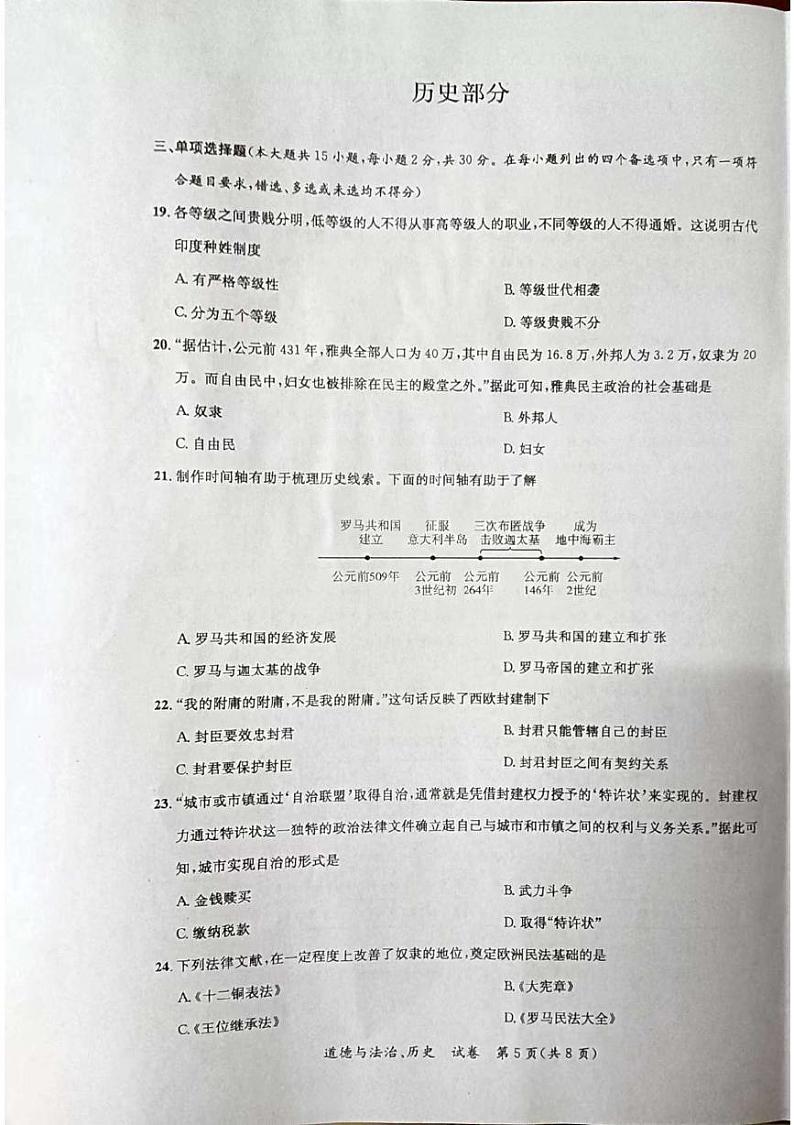 广西壮族自治区玉林市2023-2024学年九年级上学期期末考试历史试卷第1页