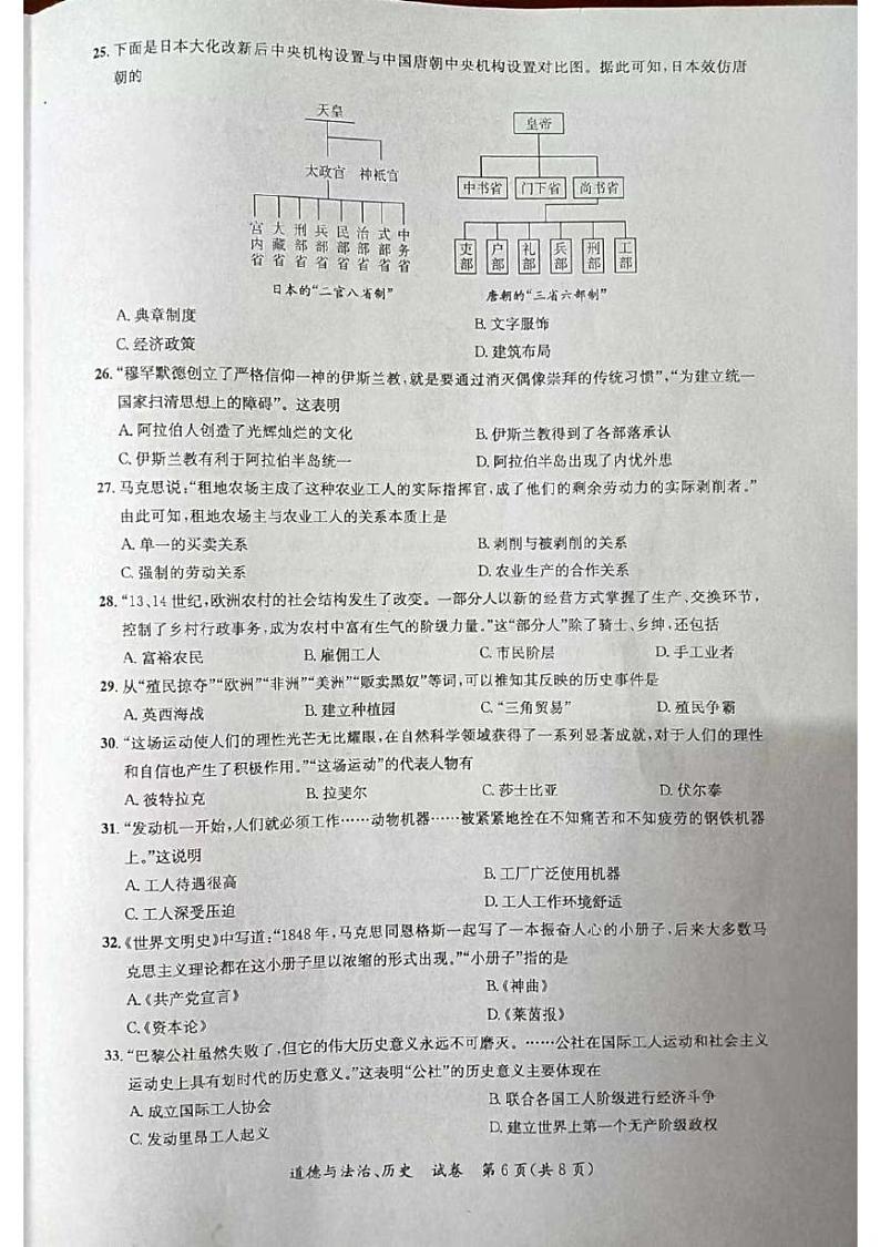 广西壮族自治区玉林市2023-2024学年九年级上学期期末考试历史试卷第2页