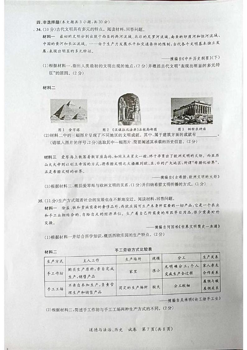 广西壮族自治区玉林市2023-2024学年九年级上学期期末考试历史试卷第3页