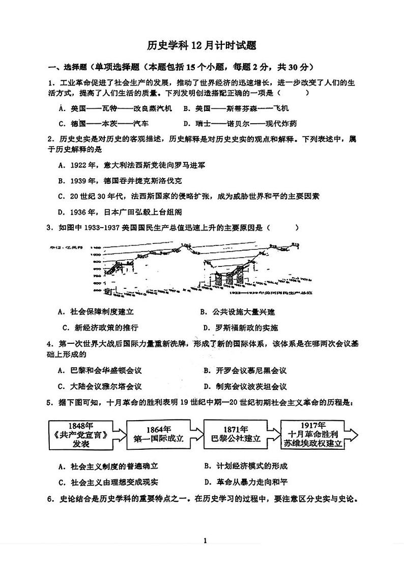 辽宁省鞍山市铁东区2024-2025学年九年级上学期12月月考历史试题第1页