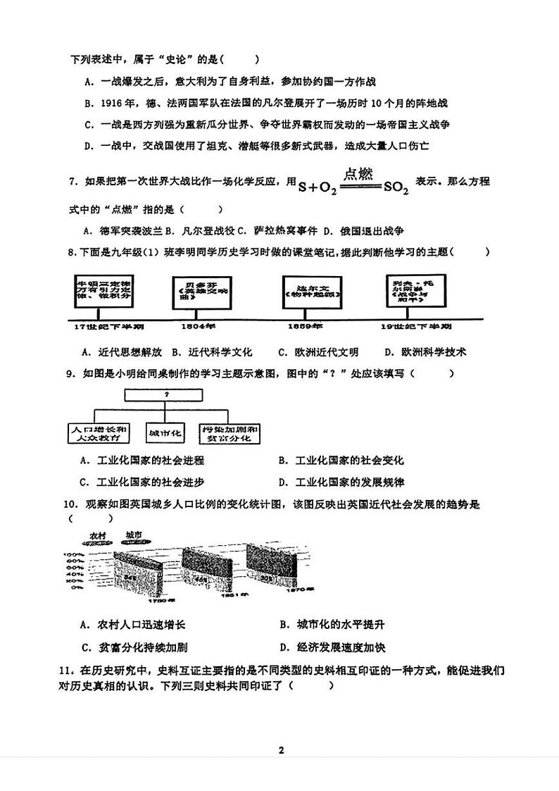 辽宁省鞍山市铁东区2024-2025学年九年级上学期12月月考历史试题第2页