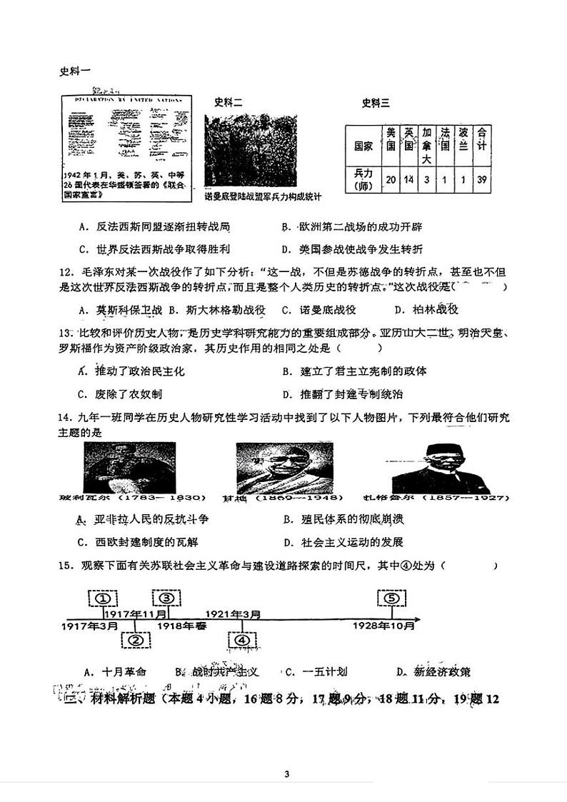 辽宁省鞍山市铁东区2024-2025学年九年级上学期12月月考历史试题第3页