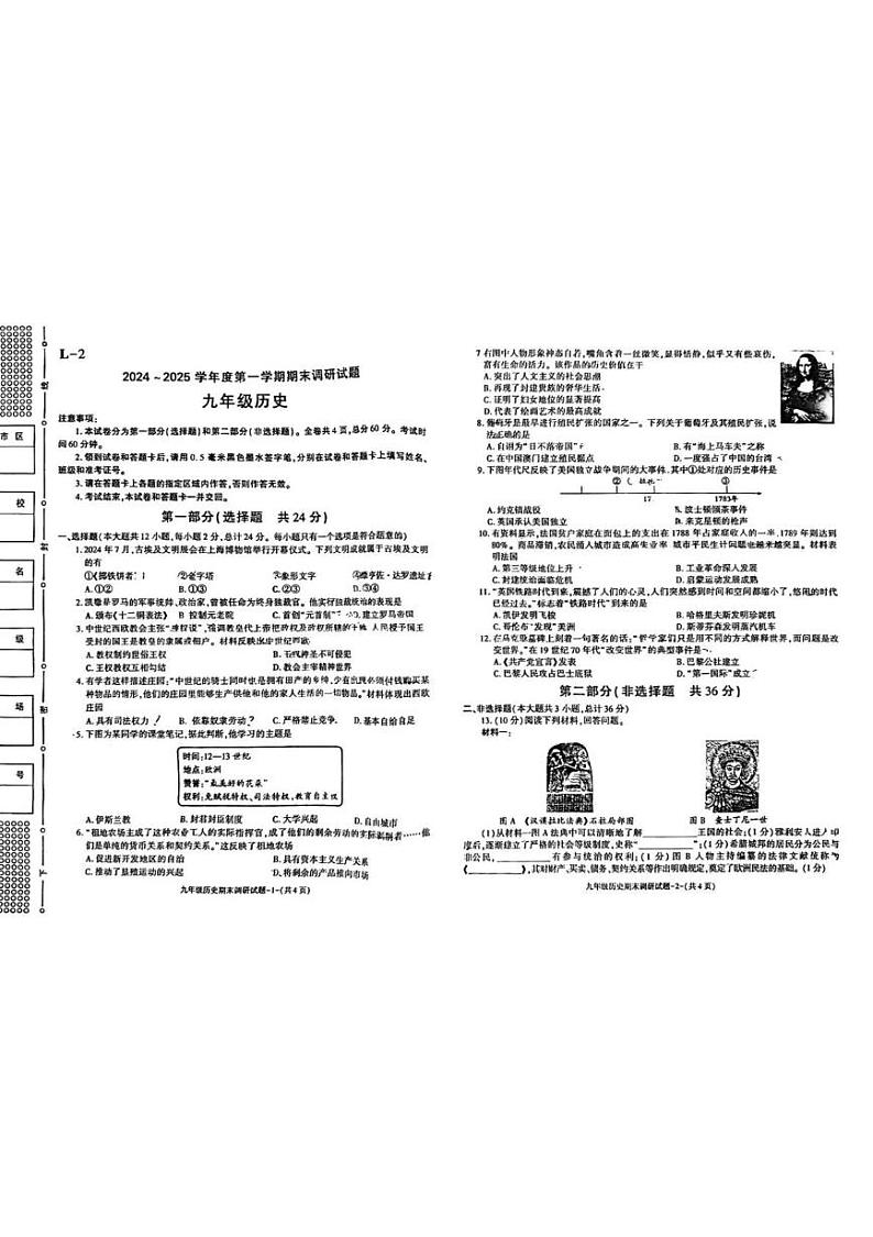 陕西省渭南市临渭区部分学校2024-2025学年九年级上学期期末调研历史试题第1页