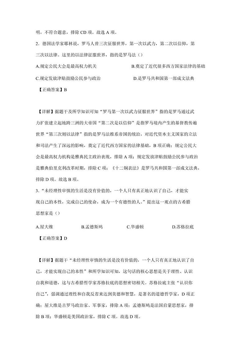 广东省深圳市南山区2024-2025学年九年级上学期期中历史检测试题（含答案）第2页