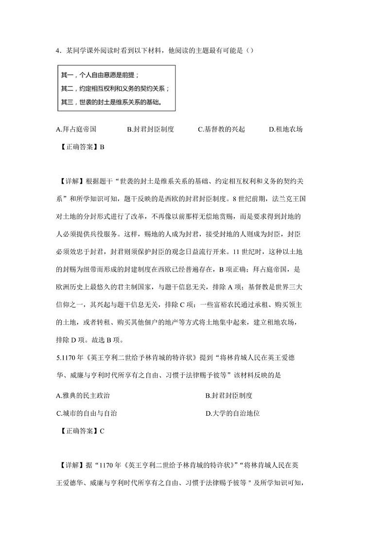 广东省深圳市南山区2024-2025学年九年级上学期期中历史检测试题（含答案）第3页