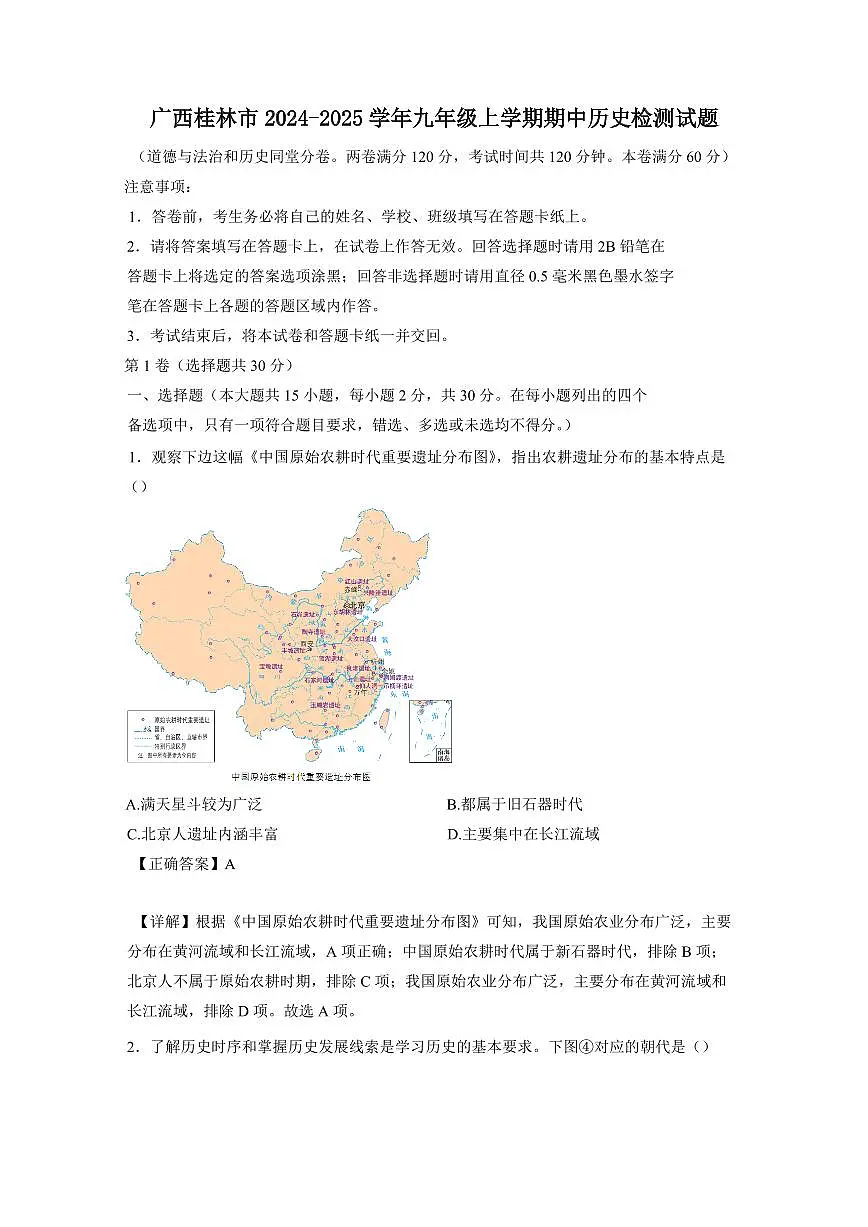 广西桂林市2024-2025学年九年级上学期期中历史检测试题（含答案）第1页