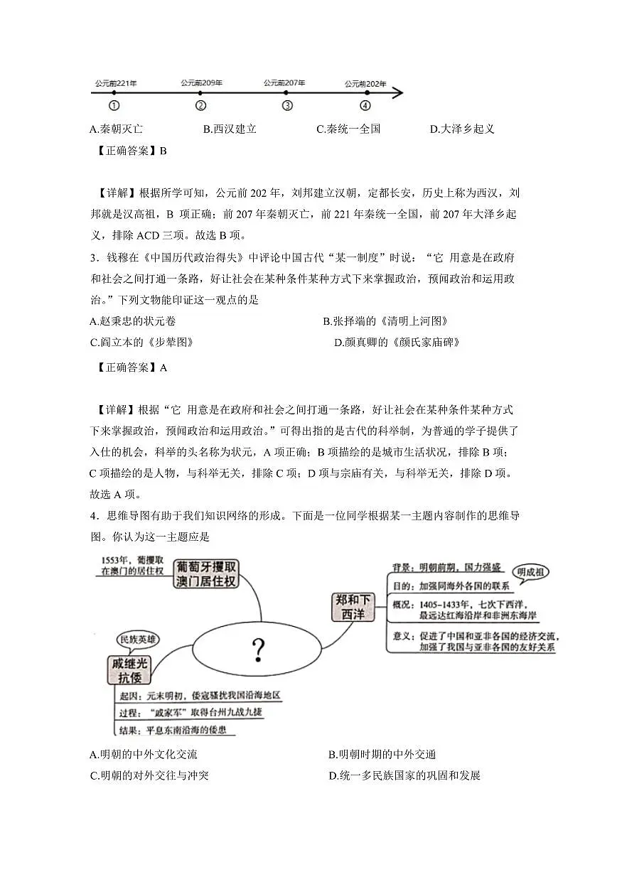 广西桂林市2024-2025学年九年级上学期期中历史检测试题（含答案）第2页