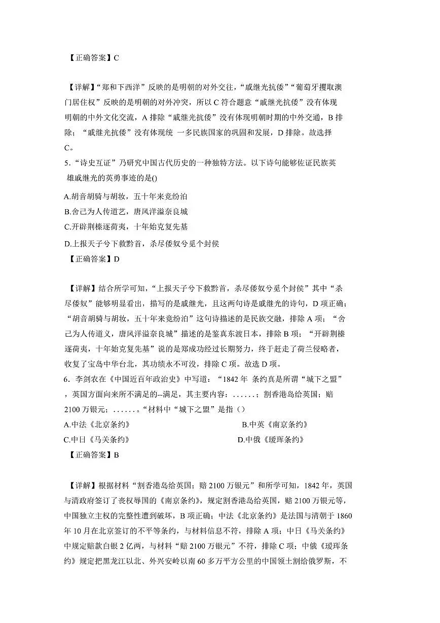 广西桂林市2024-2025学年九年级上学期期中历史检测试题（含答案）第3页