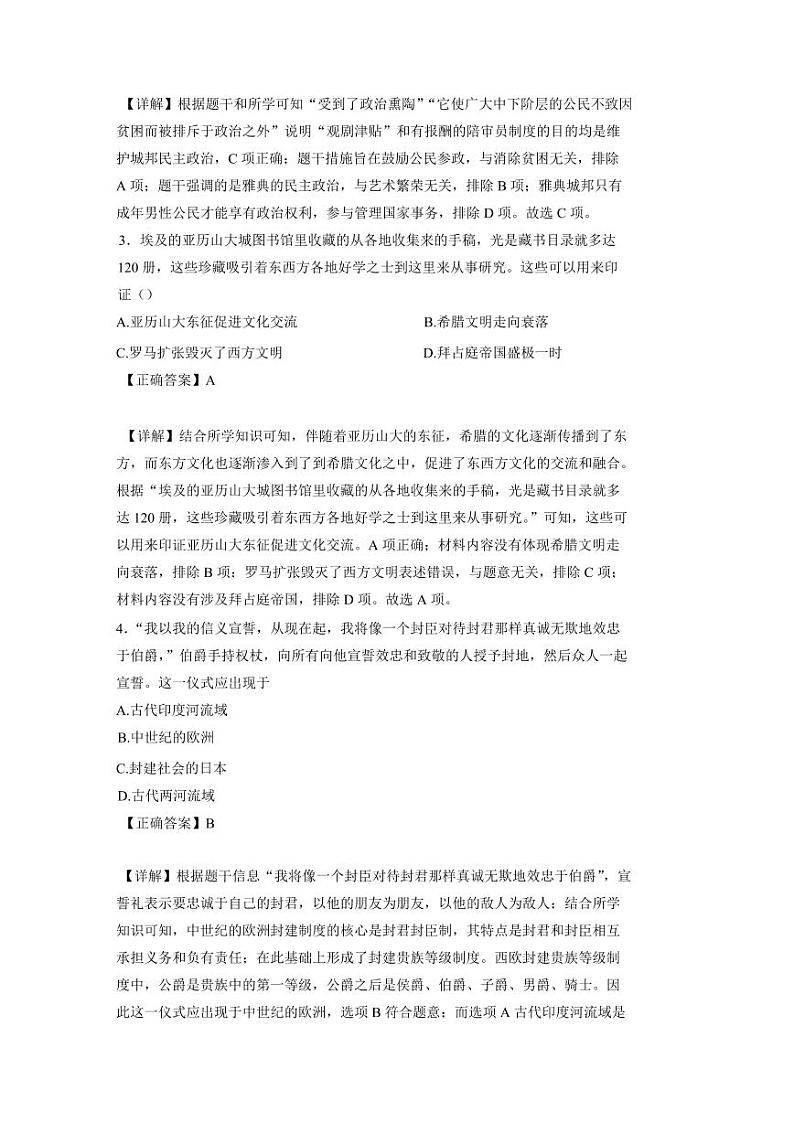 河南省邓州市2024-2025学年九年级上学期期中历史检测试题（含答案）第2页