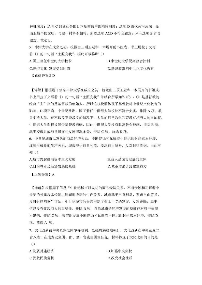 河南省邓州市2024-2025学年九年级上学期期中历史检测试题（含答案）第3页