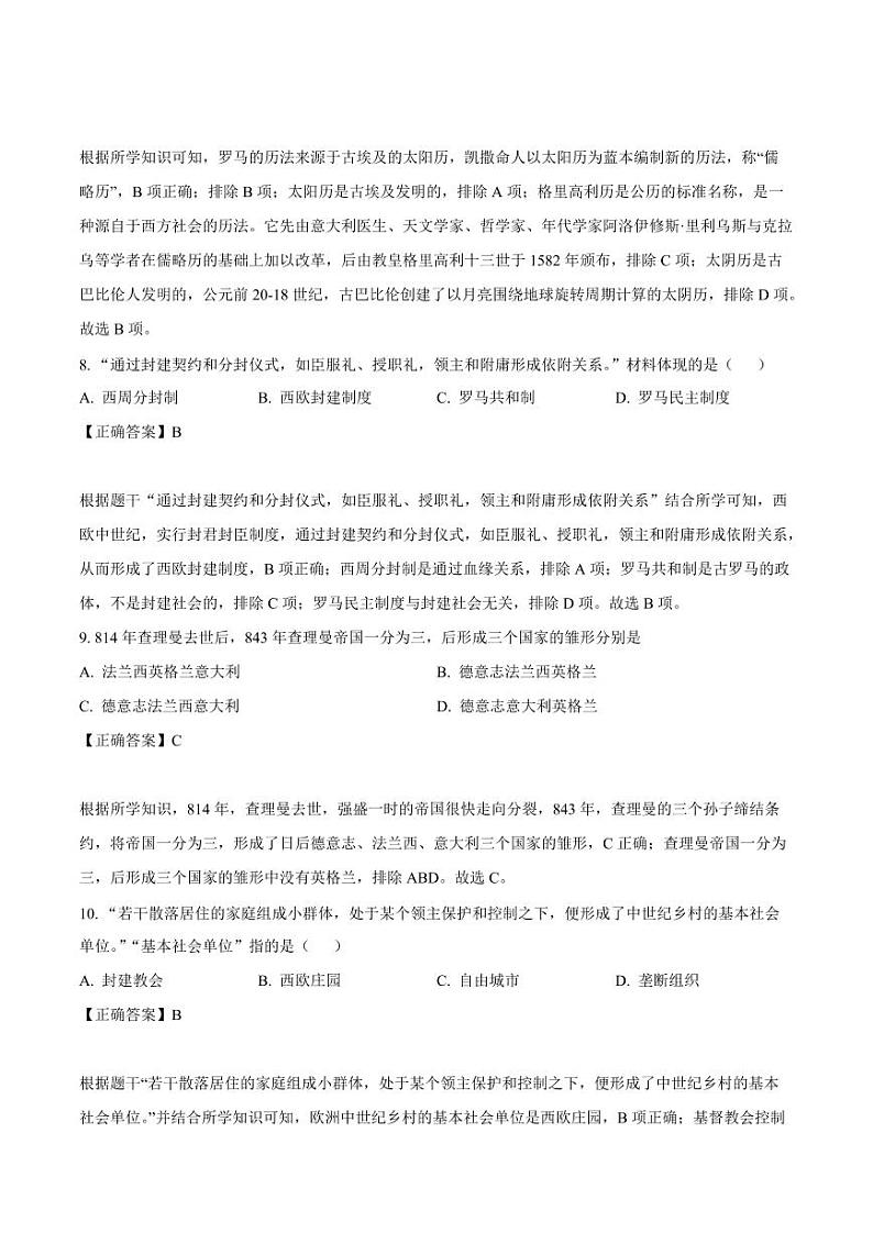 吉林省长春市2024-2025学年九年级上学期期中历史检测试题（含答案）第3页