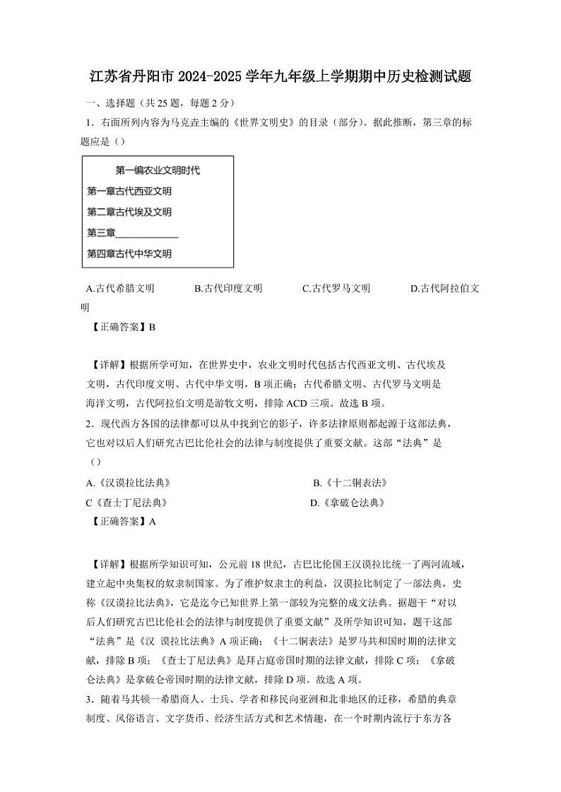 江苏省丹阳市2024-2025学年九年级上学期期中历史检测试题（含答案）第1页