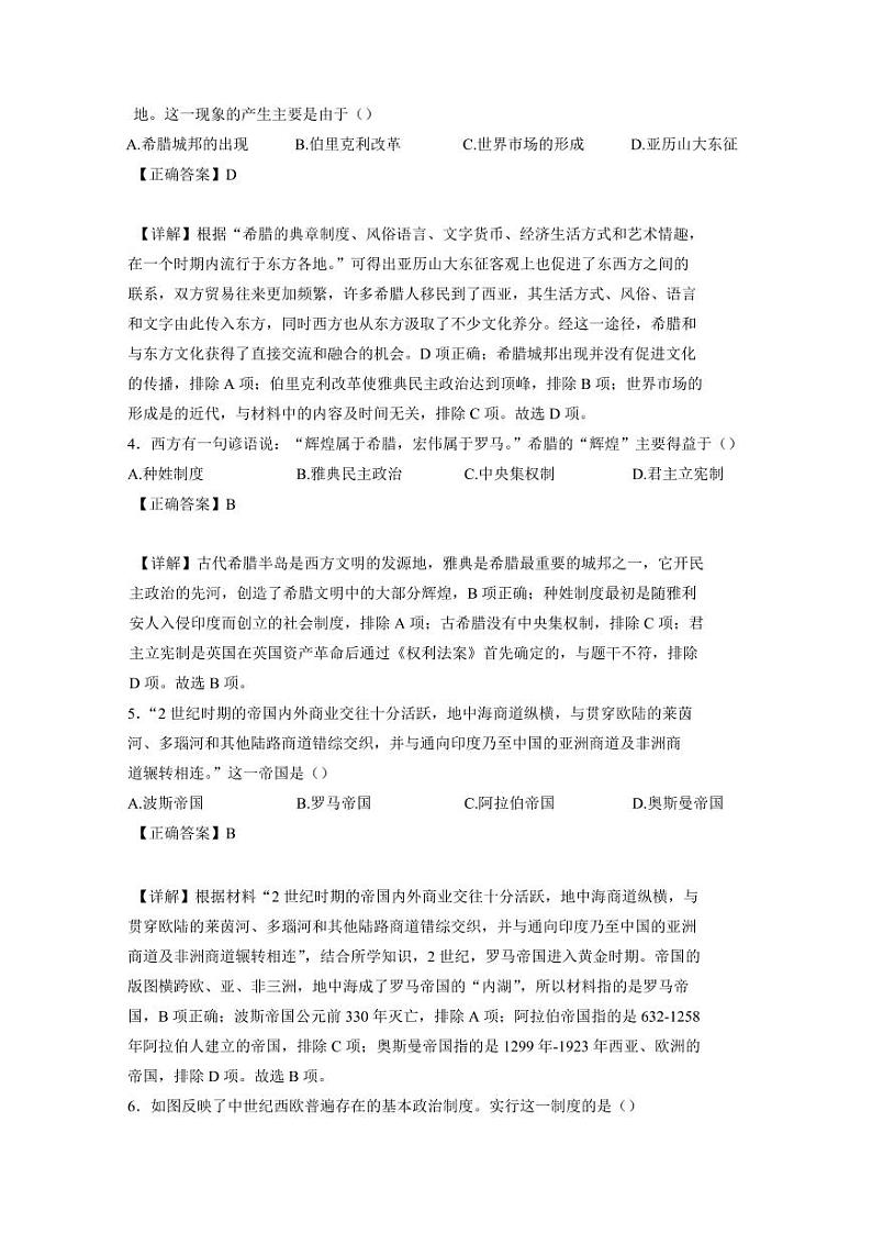 江苏省丹阳市2024-2025学年九年级上学期期中历史检测试题（含答案）第2页