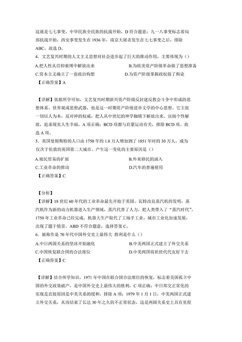 江苏省南通市海门区2024-2025学年九年级上学期期中历史检测试题（含答案）第2页