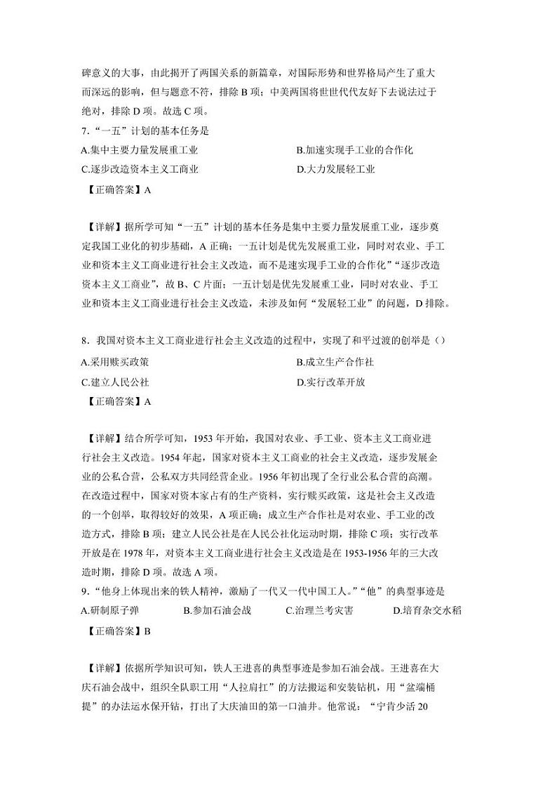 江苏省南通市海门区2024-2025学年九年级上学期期中历史检测试题（含答案）第3页