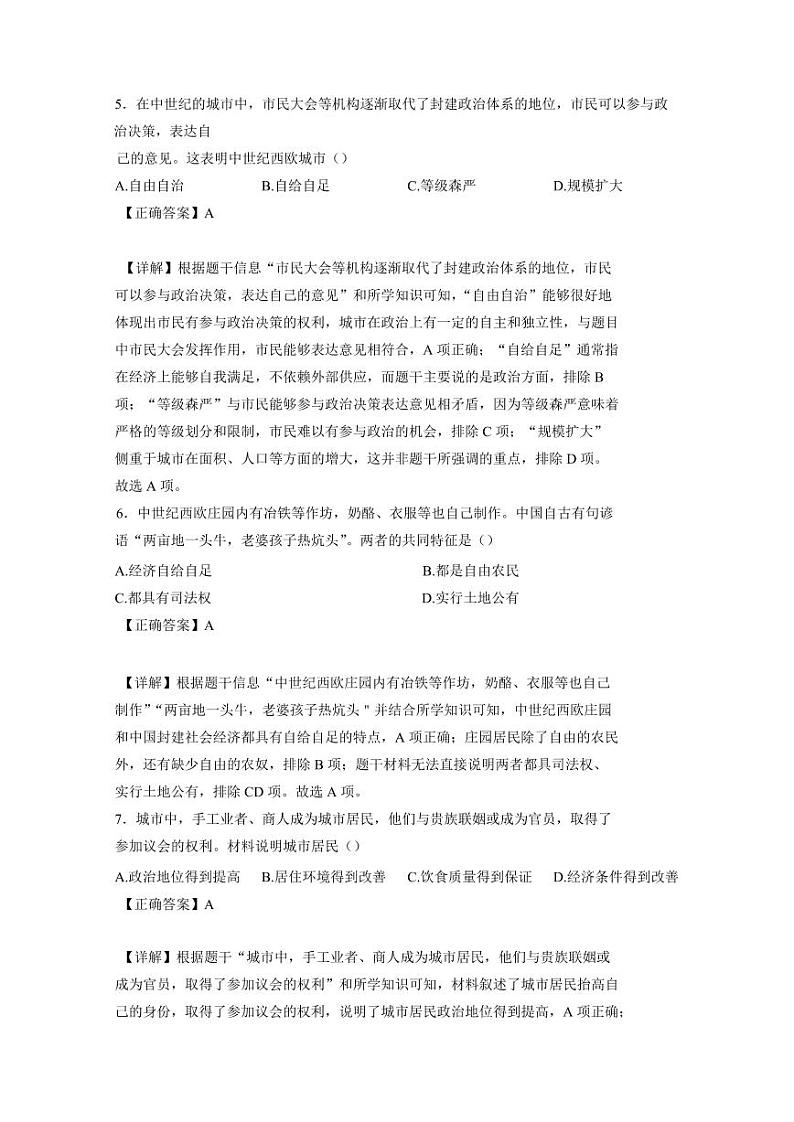 江苏省苏州市昆山市2024-2025学年九年级上学期期中历史检测试题（含答案）第3页