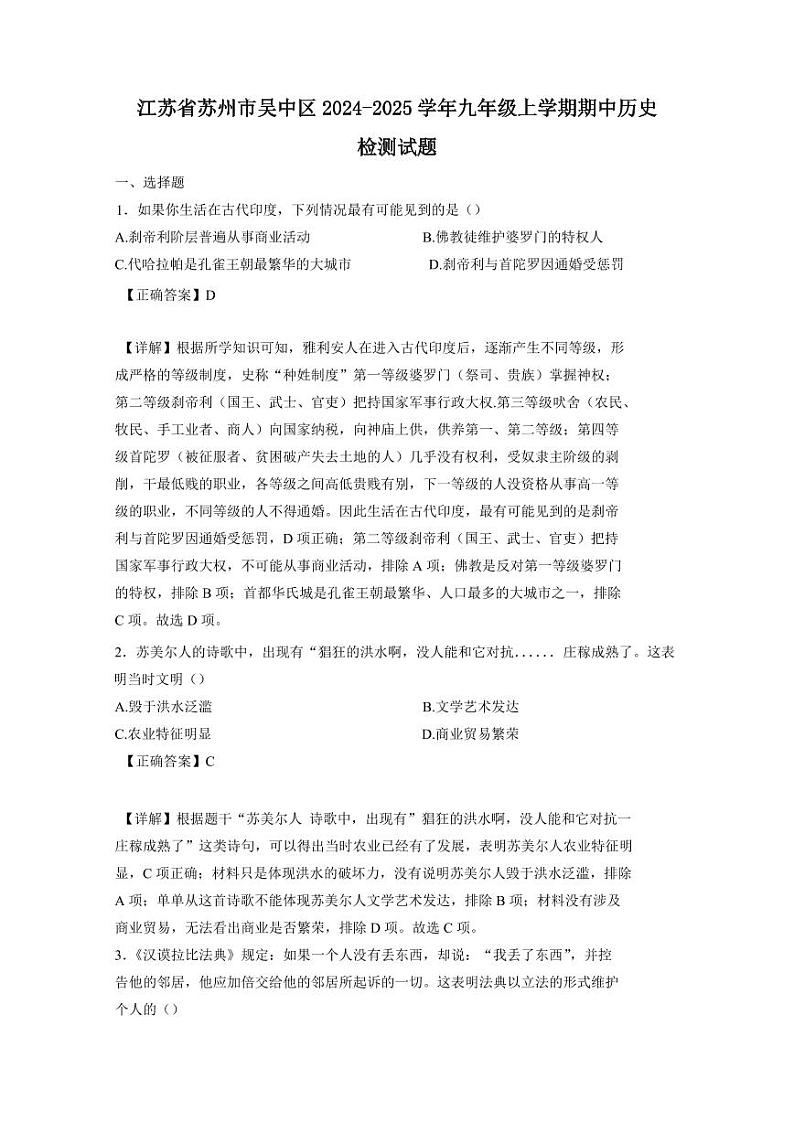 江苏省苏州市吴中区2024-2025学年九年级上学期期中历史检测试题（含答案）第1页
