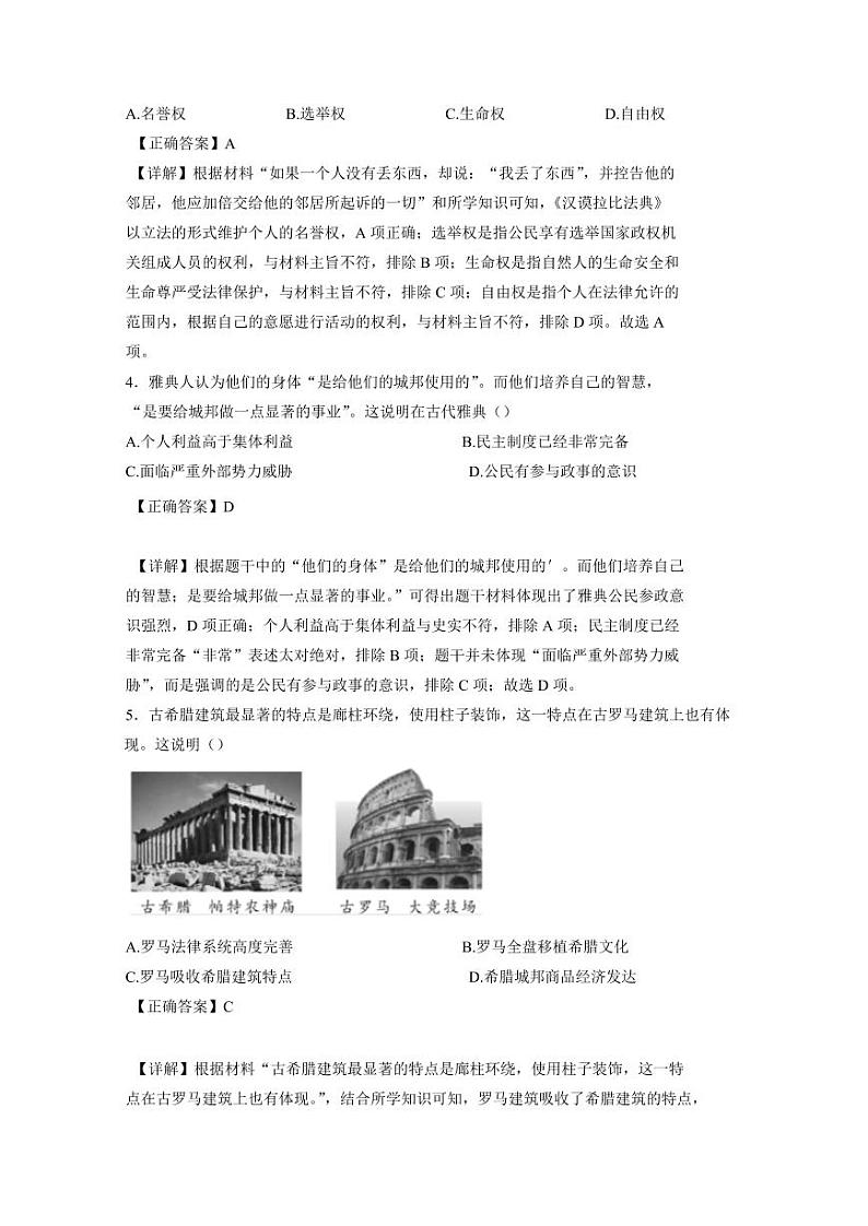 江苏省苏州市吴中区2024-2025学年九年级上学期期中历史检测试题（含答案）第2页