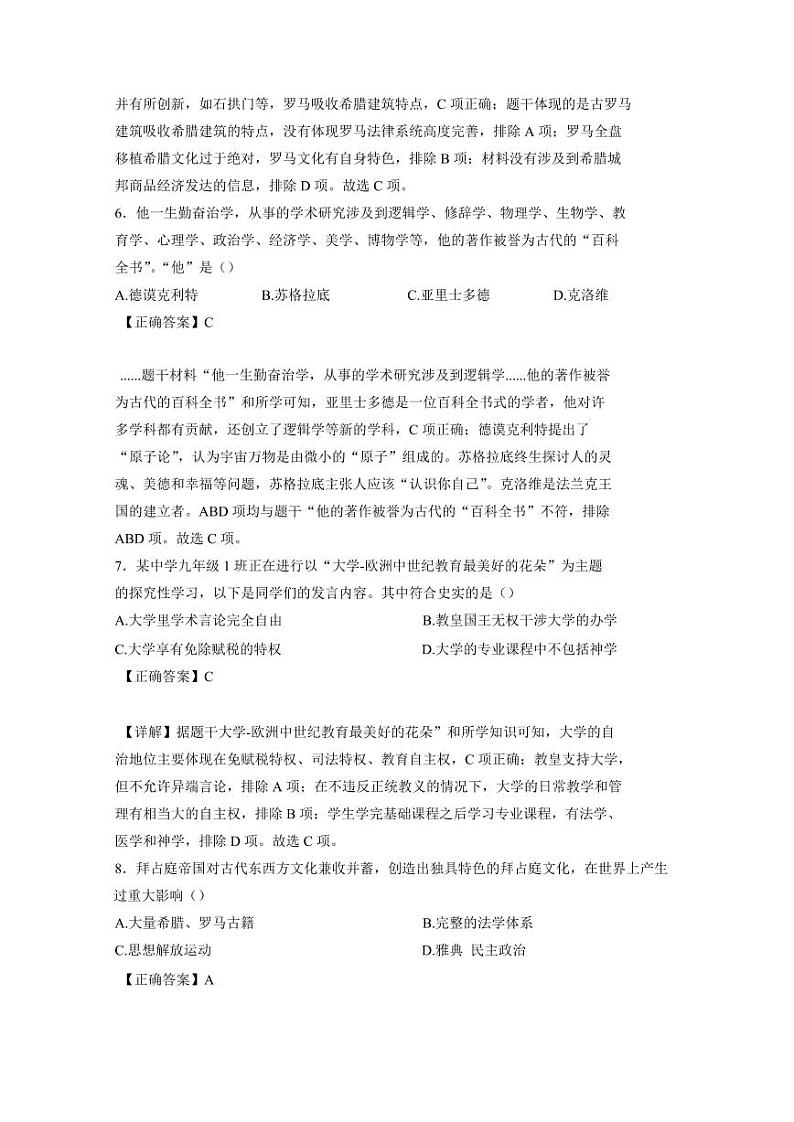 江苏省苏州市吴中区2024-2025学年九年级上学期期中历史检测试题（含答案）第3页