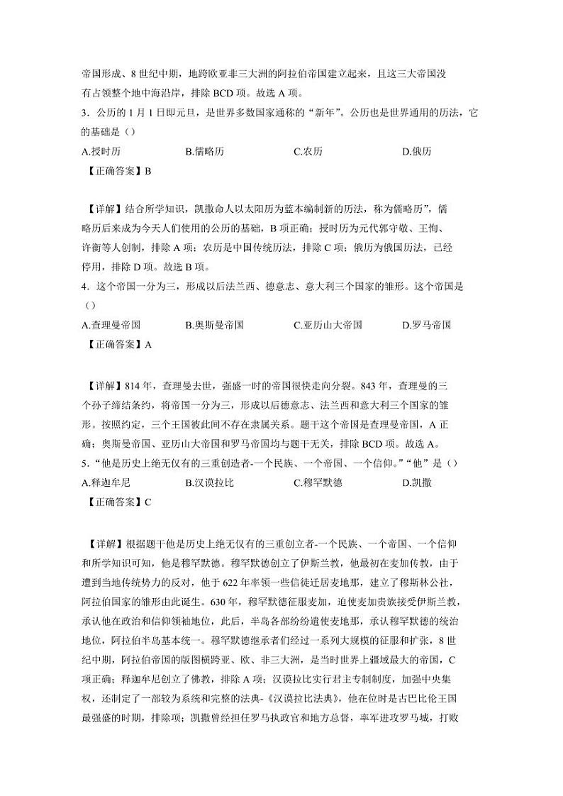 江苏省泰州市兴化市2024-2025学年九年级上学期期中历史检测试题（含答案）第2页