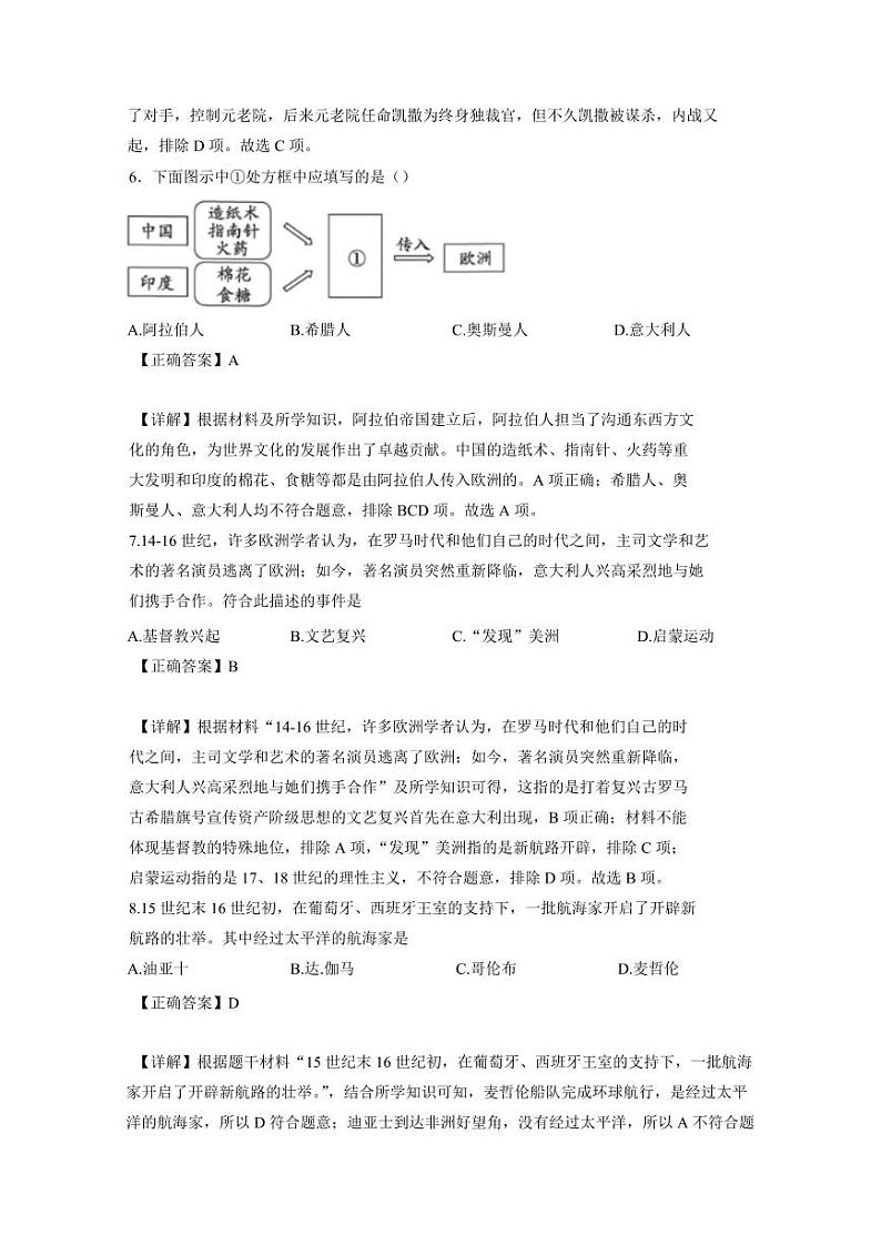 江苏省泰州市兴化市2024-2025学年九年级上学期期中历史检测试题（含答案）第3页
