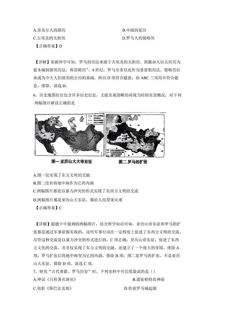 辽宁省丹东市东港市2024-2025学年九年级上学期期中历史检测试题（含答案）第3页