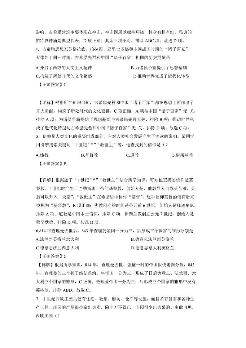 辽宁省丹东市凤城市2024-2025学年九年级上学期期中历史检测试题（含答案）第2页