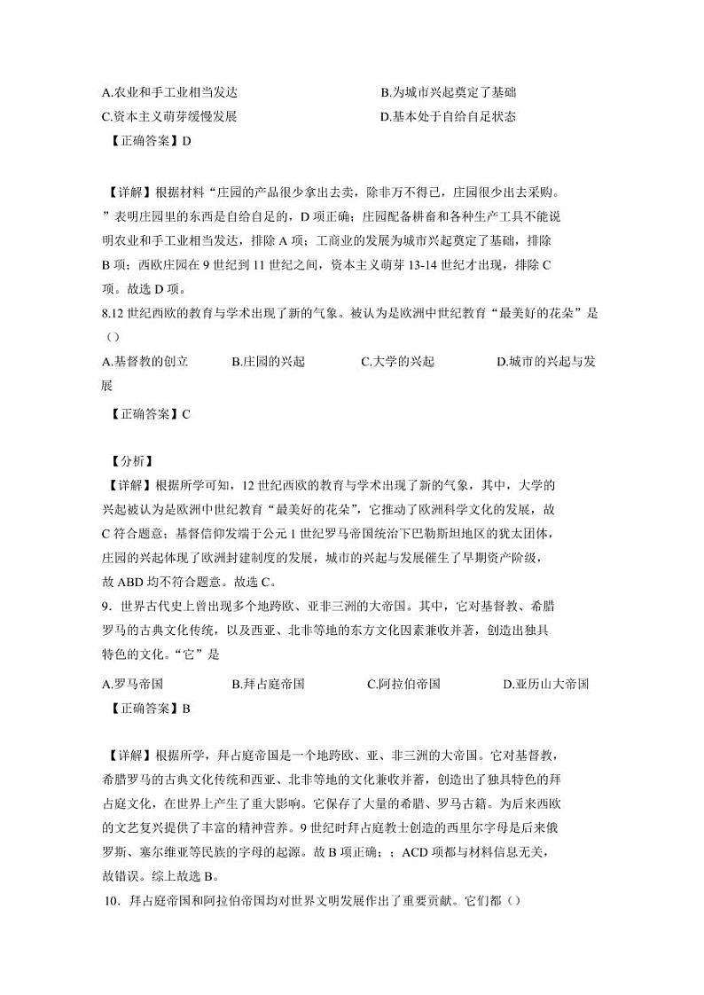 辽宁省丹东市凤城市2024-2025学年九年级上学期期中历史检测试题（含答案）第3页