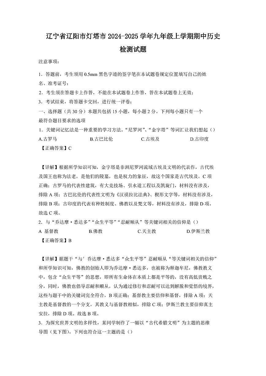 辽宁省辽阳市灯塔市2024-2025学年九年级上学期期中历史检测试题（含答案）第1页