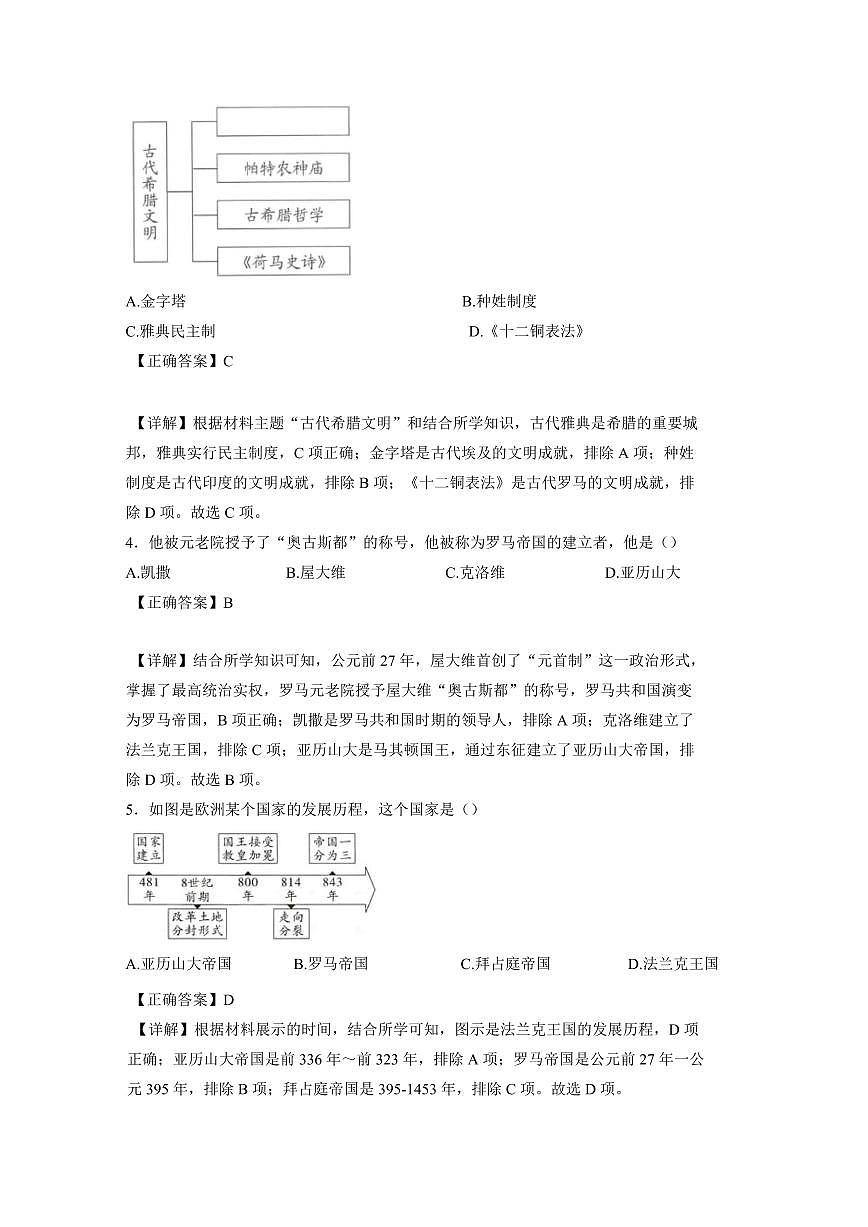 辽宁省辽阳市灯塔市2024-2025学年九年级上学期期中历史检测试题（含答案）第2页