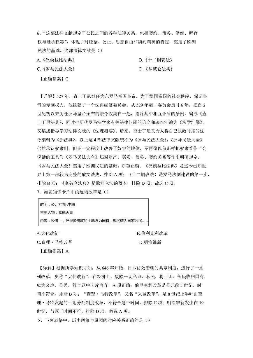 辽宁省辽阳市灯塔市2024-2025学年九年级上学期期中历史检测试题（含答案）第3页