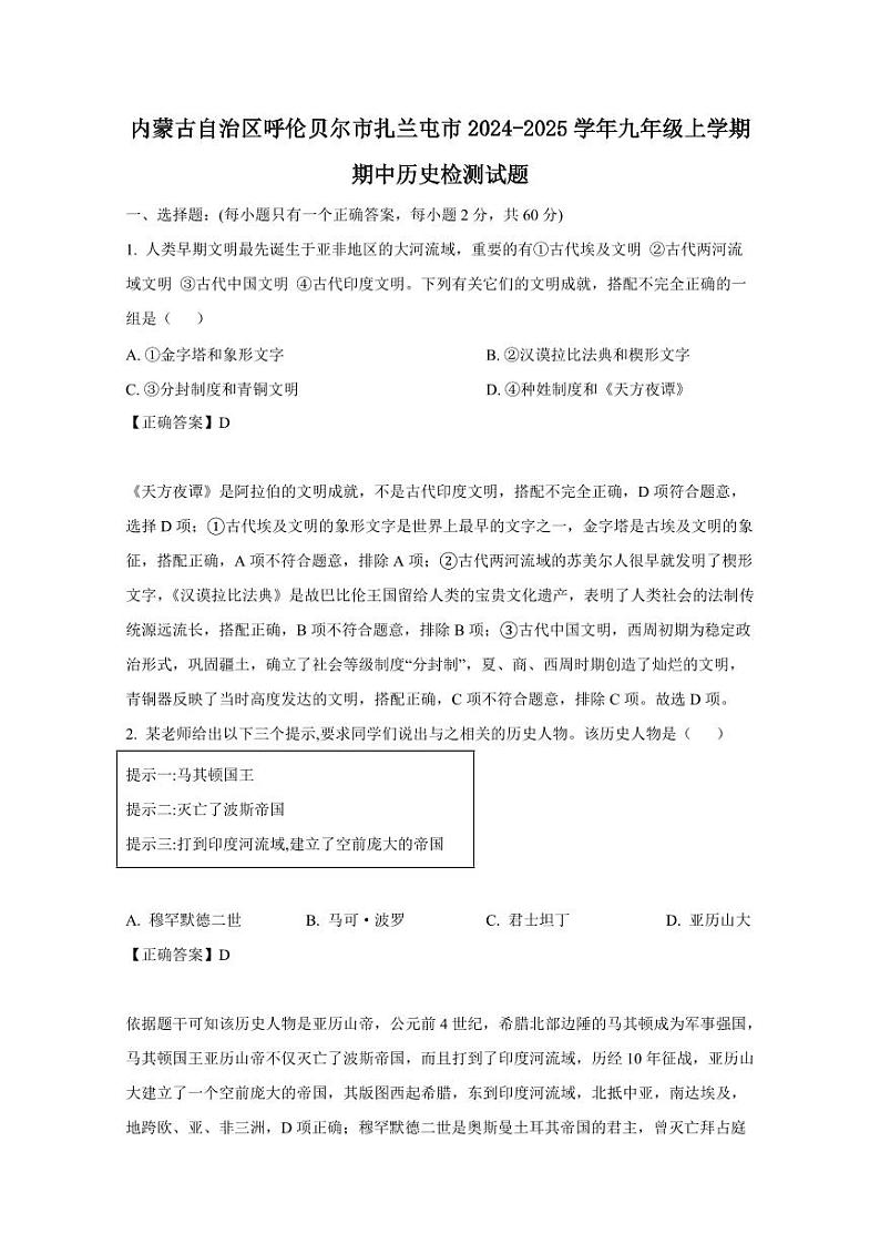 内蒙古自治区呼伦贝尔市扎兰屯市2024-2025学年九年级上学期期中历史检测试题（含答案）第1页